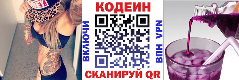Кодеин Purple Drank  Сенгилей 