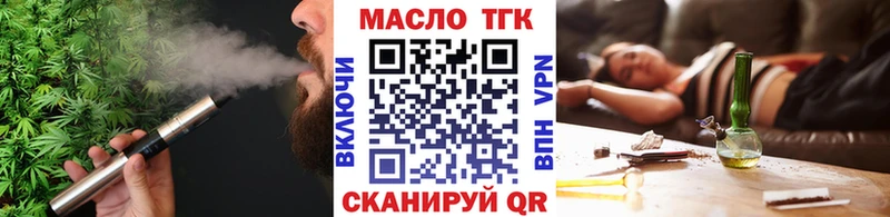 ТГК THC oil  Сенгилей 